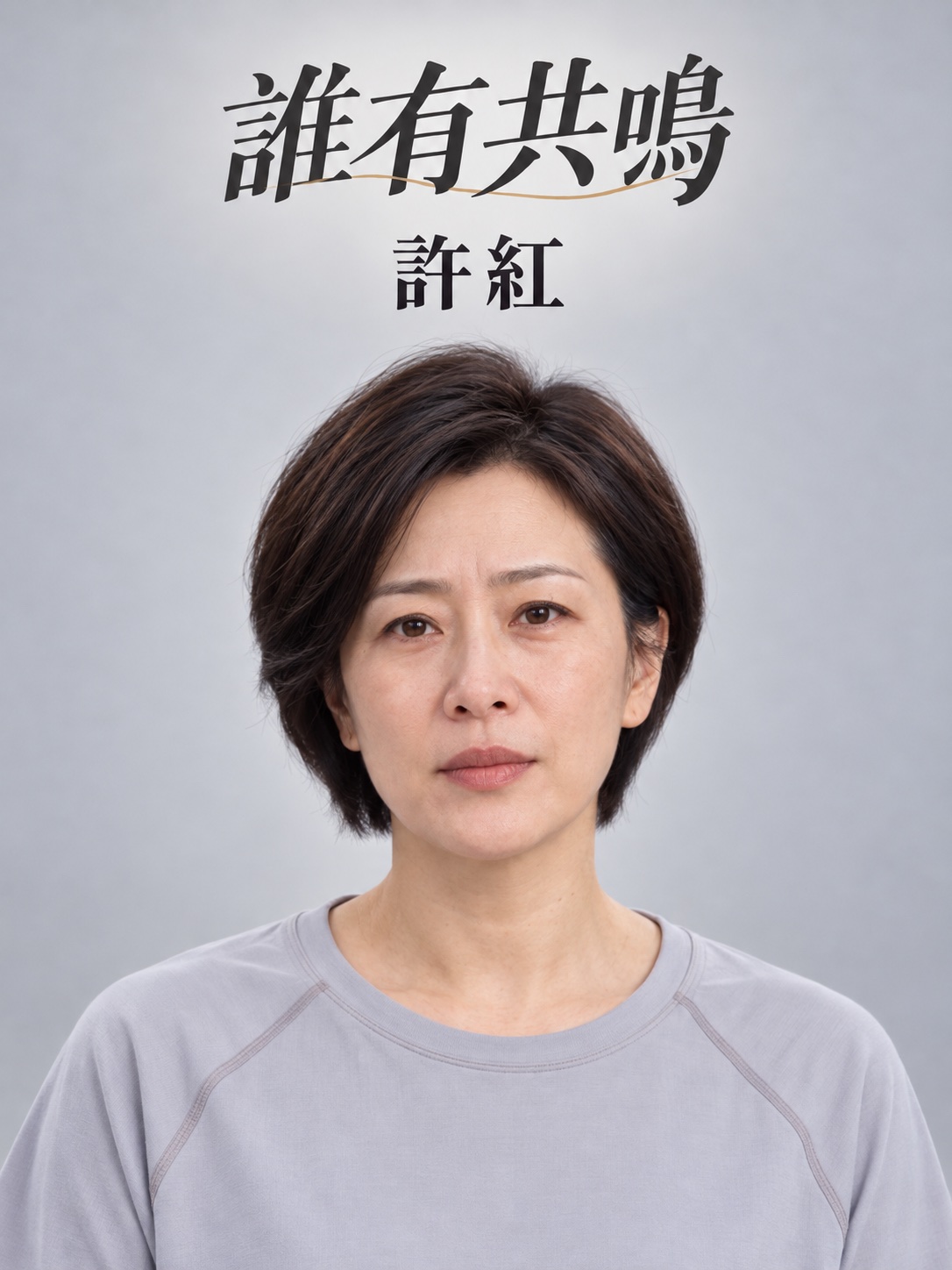 許紅