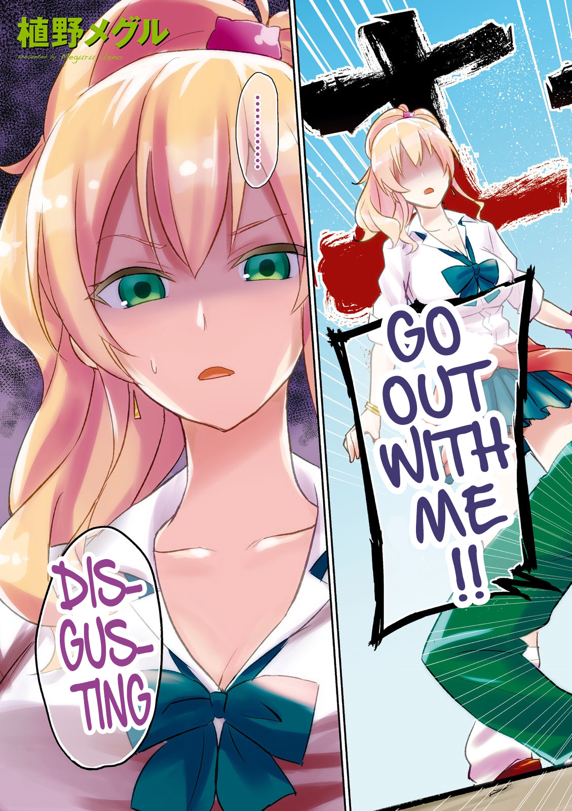 Hajimete no Gal Chapter 1.0 page