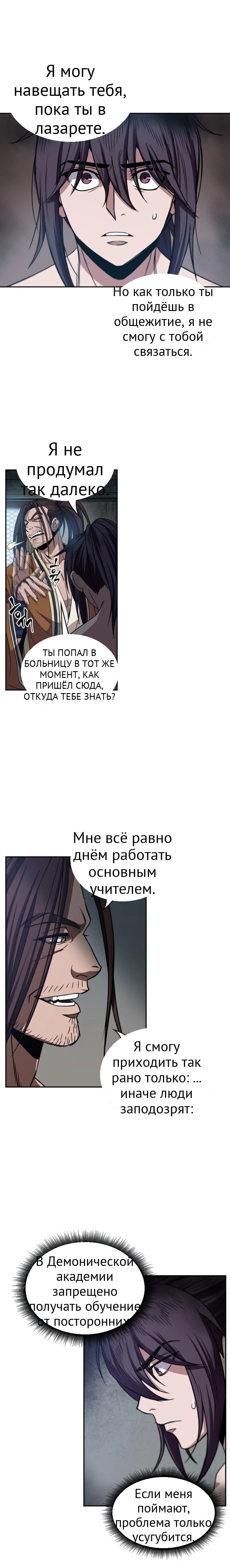 Нано-машина глава 12 страница 11
