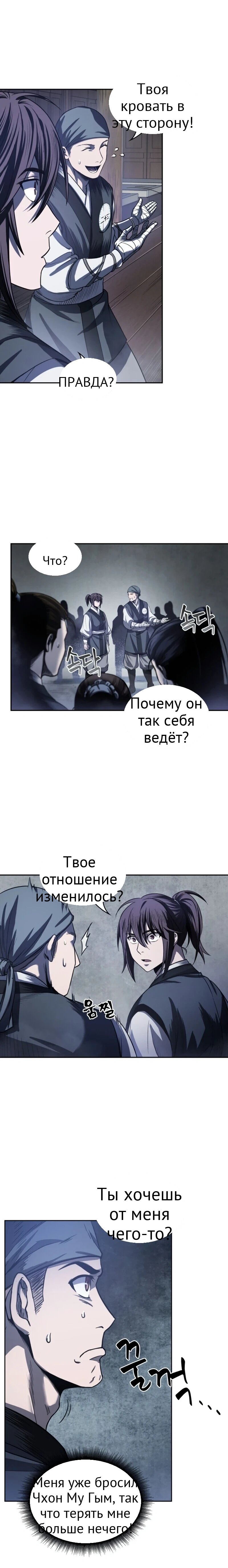 Нано-машина глава 21 страница 21