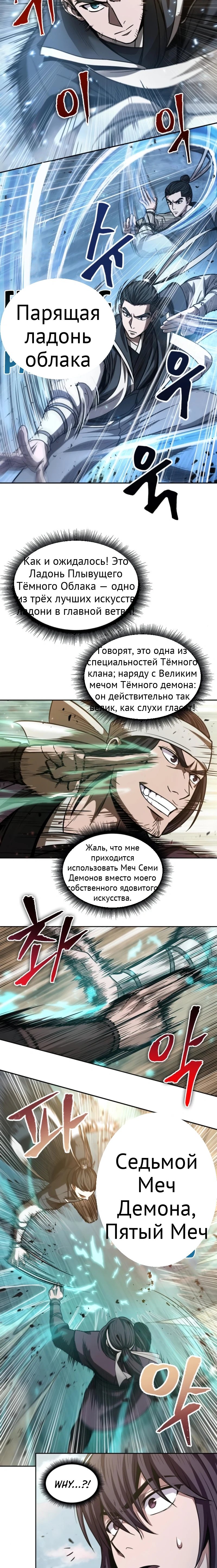Нано-машина глава 36 страница 4