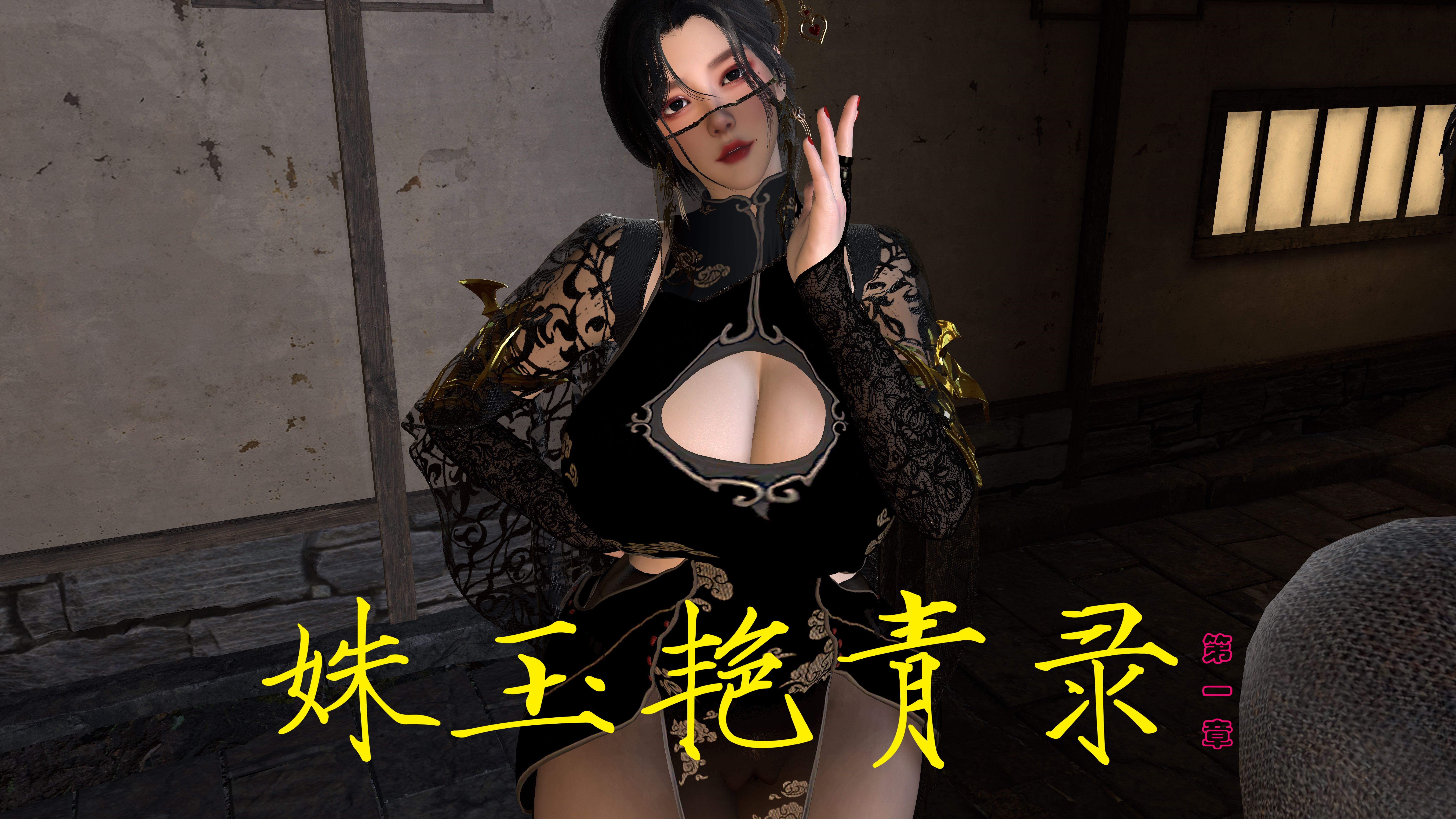 【3D漫画】姝玉艳青录+战姬世界01-04