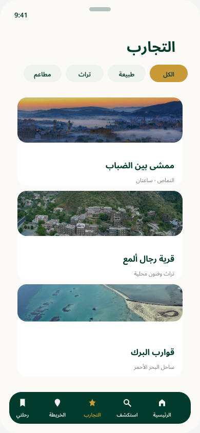 التجارب