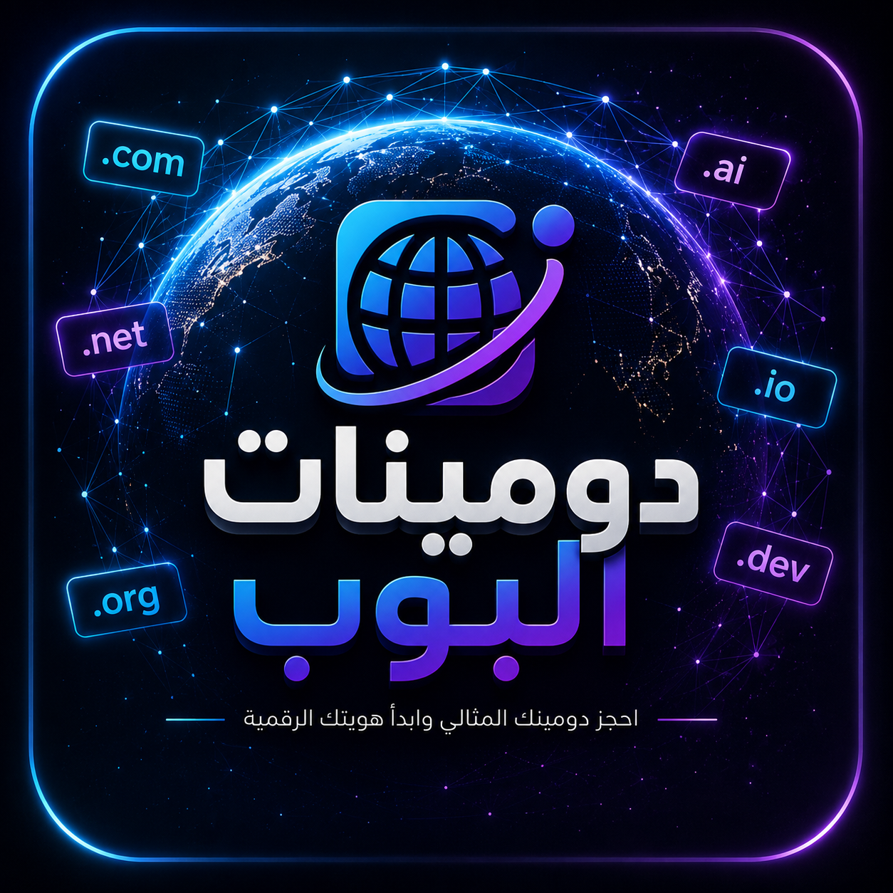 دومينات البوب