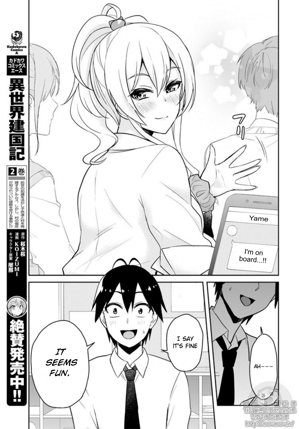 Hajimete no Gal Chapter 66 page