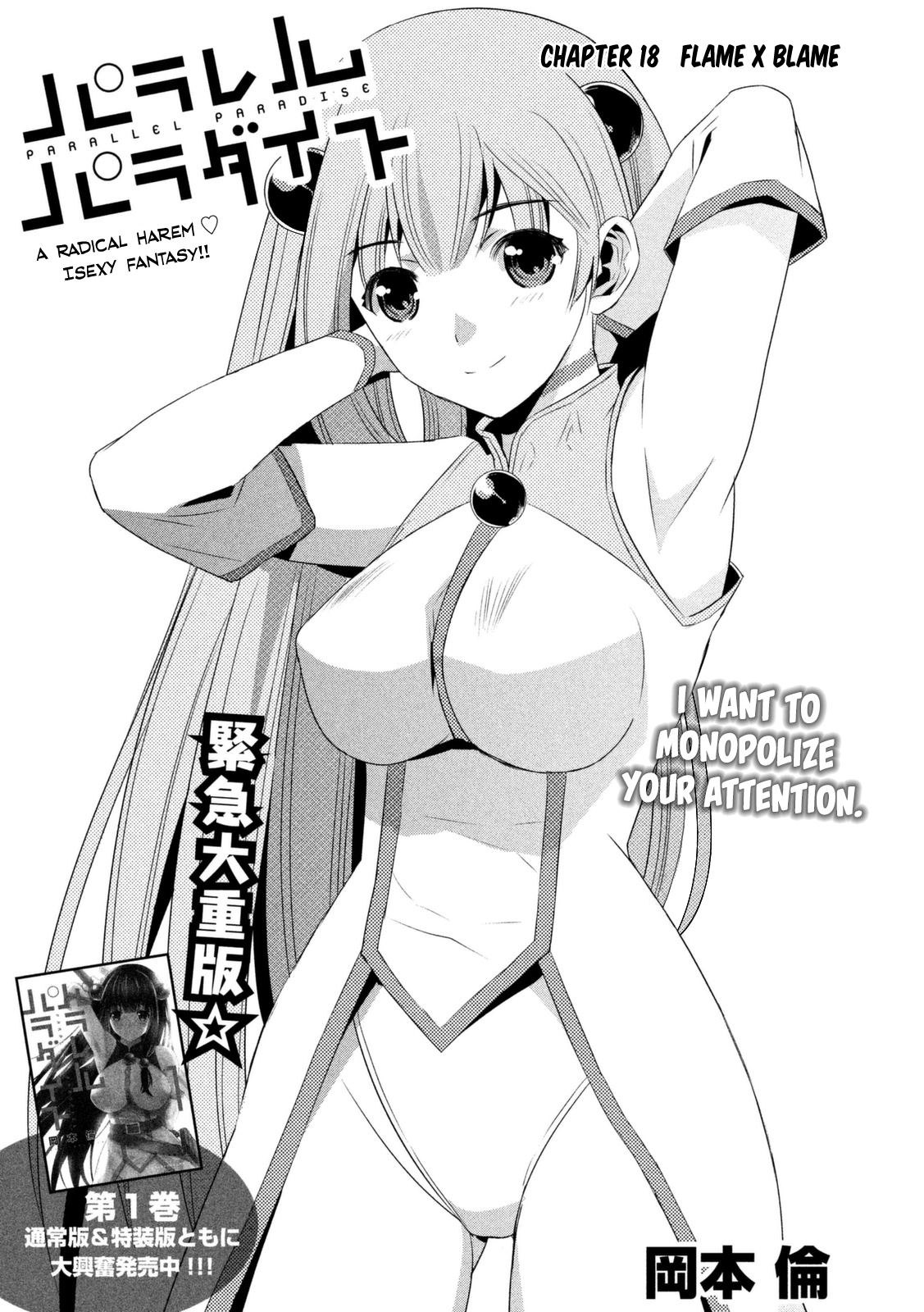 Parallel Paradise Chapter 18 page