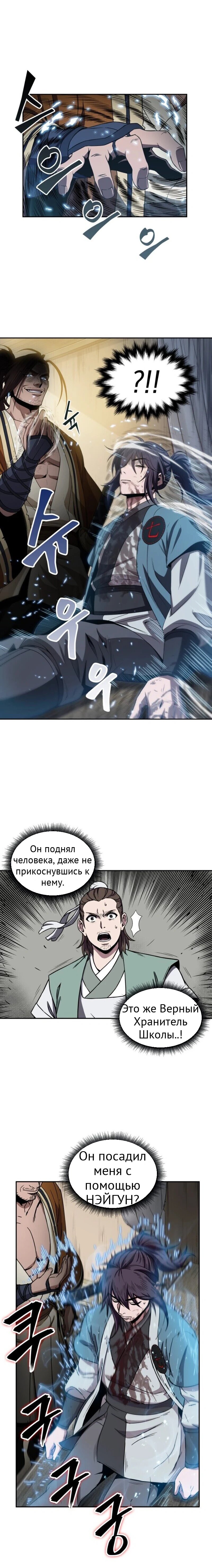 Нано-машина глава 9 страница 10