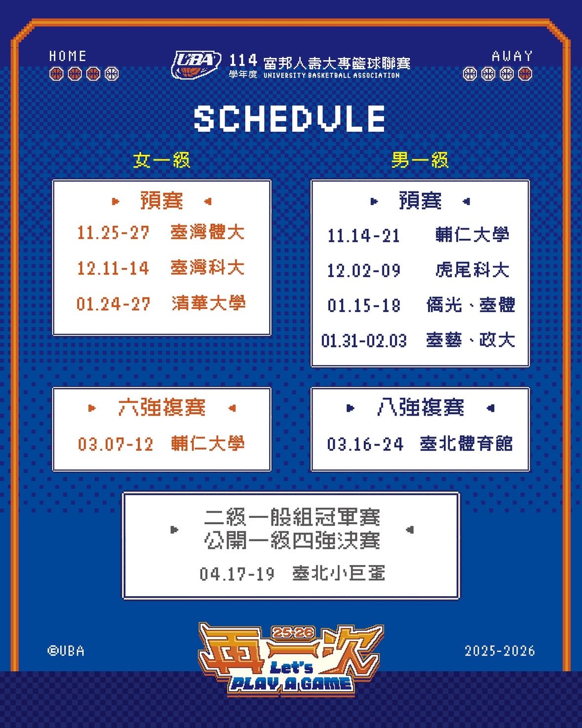 圖 114UBA 主視覺.第一階段賽程.主播陣容