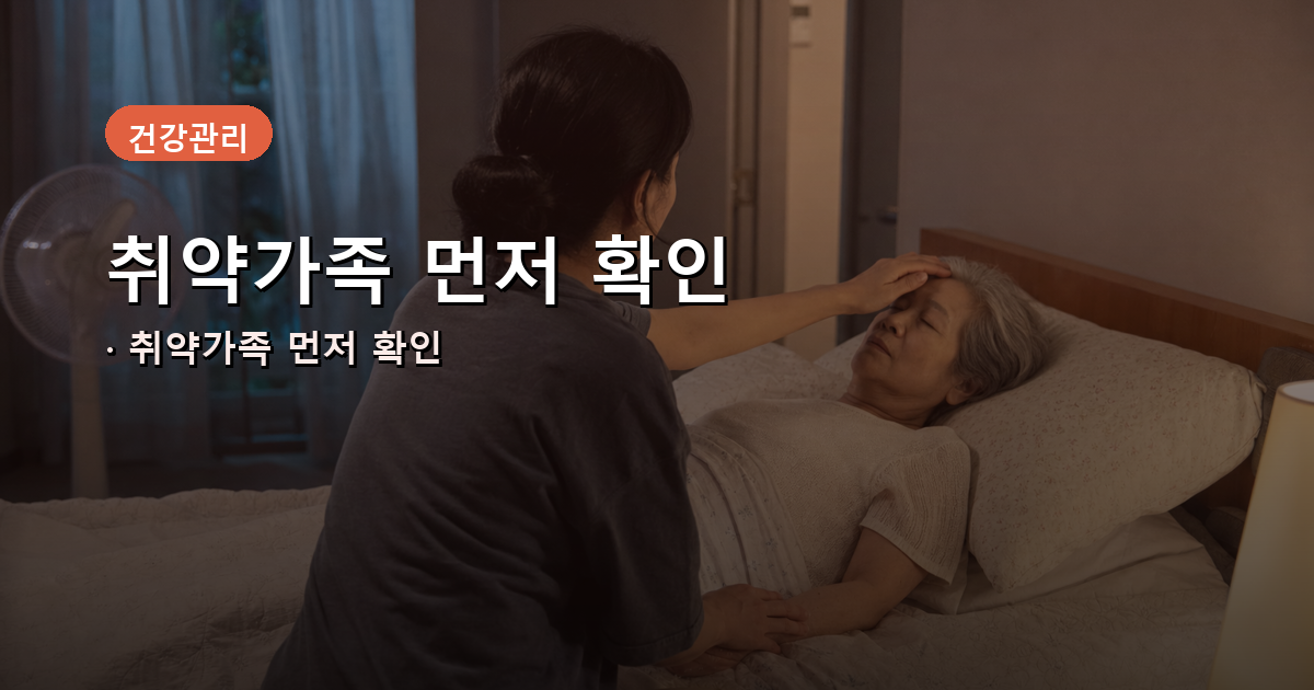 밤에도 온열질환 신고가 이어집니다—16.9%가 보여주는 범위 내용 이미지
