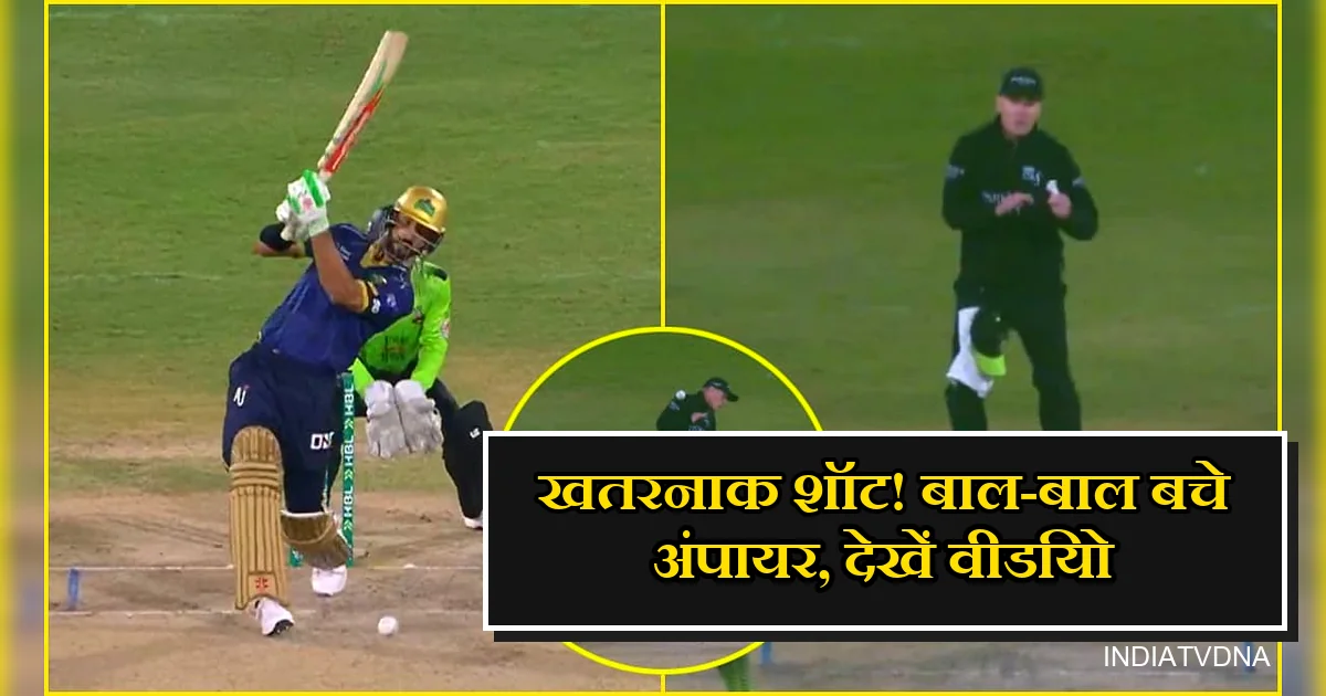 PSL में शान मसूद के खतरनाक शॉट से अंपायर क्रिस गैफनी बाल-बाल बचे।