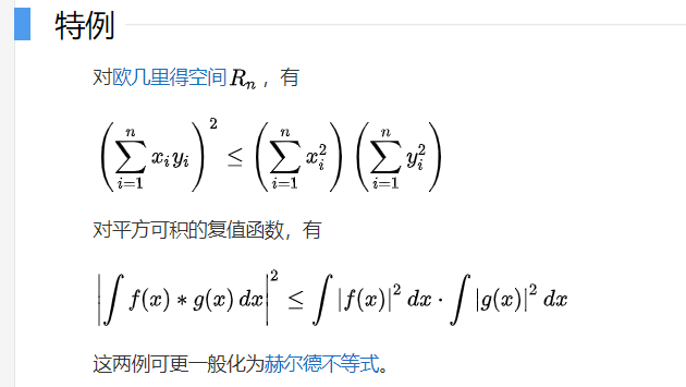 柯西施瓦兹不等式