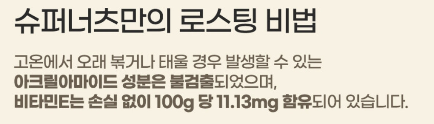 슈퍼너츠 크런치 땅콩버터 상세 이미지 5