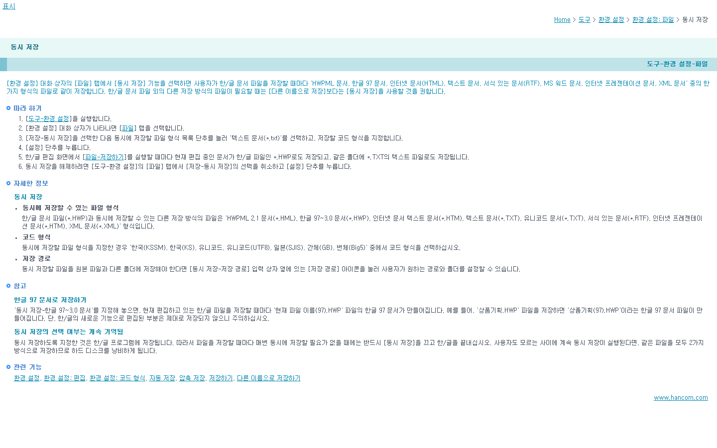 PDF 변환 때 글꼴과 용지 크기가 달라질 수 있다는 주의