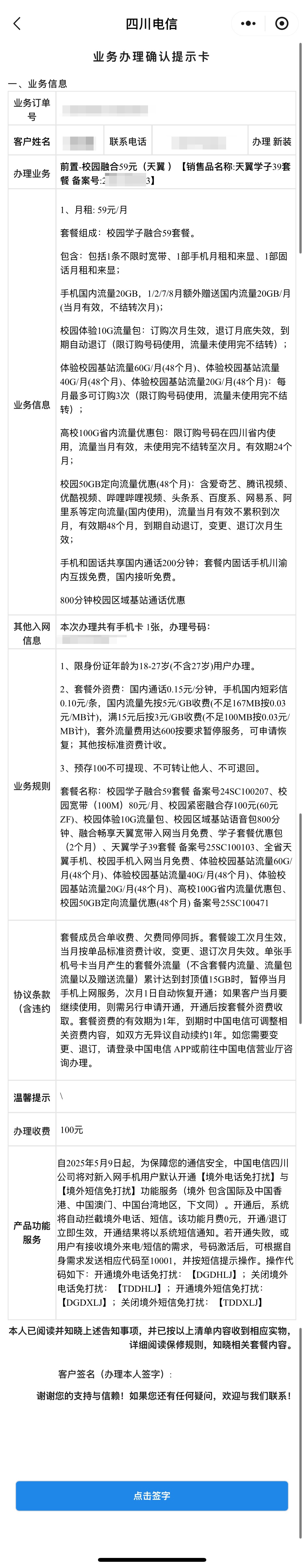 激活卡时看到的合约内容，字太多了无法简写…