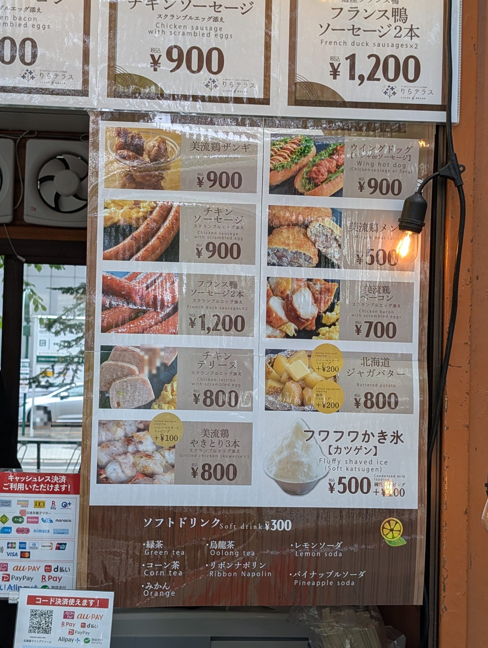 北海道ウイングファームのメニュー