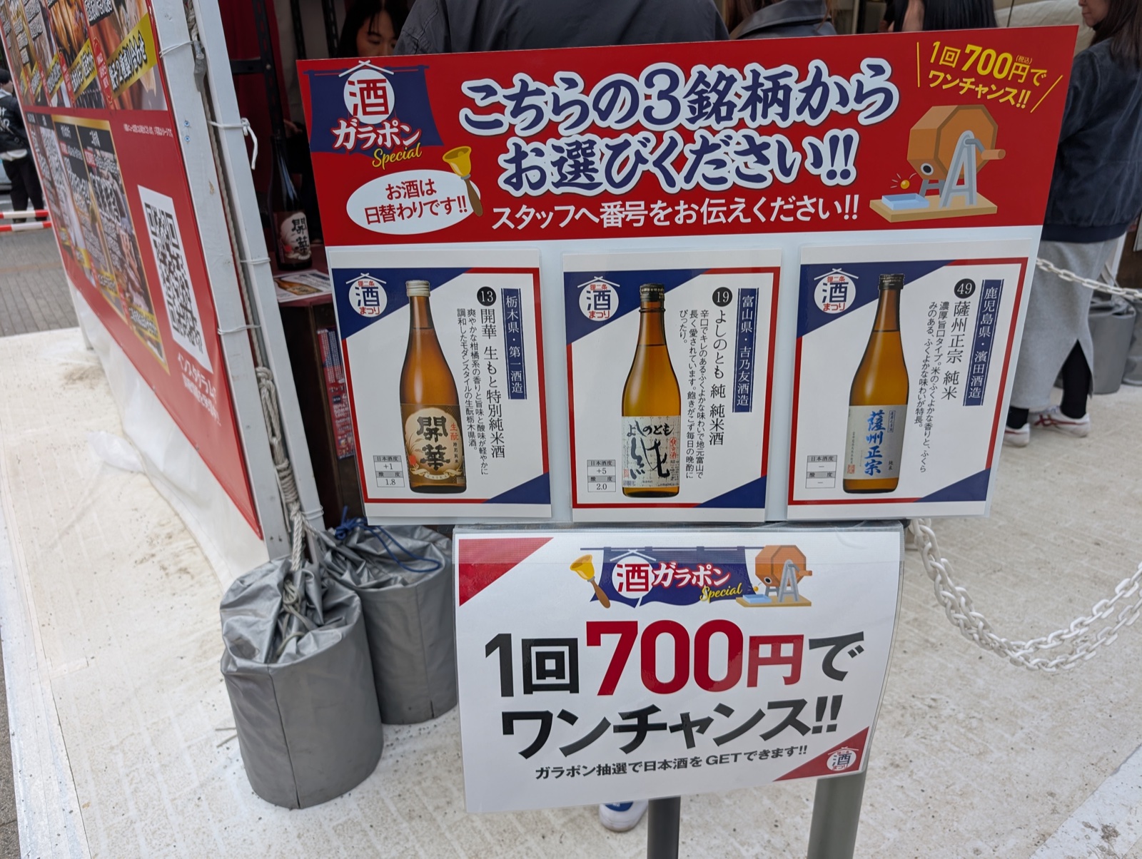 ガラポンの当日3銘柄案内