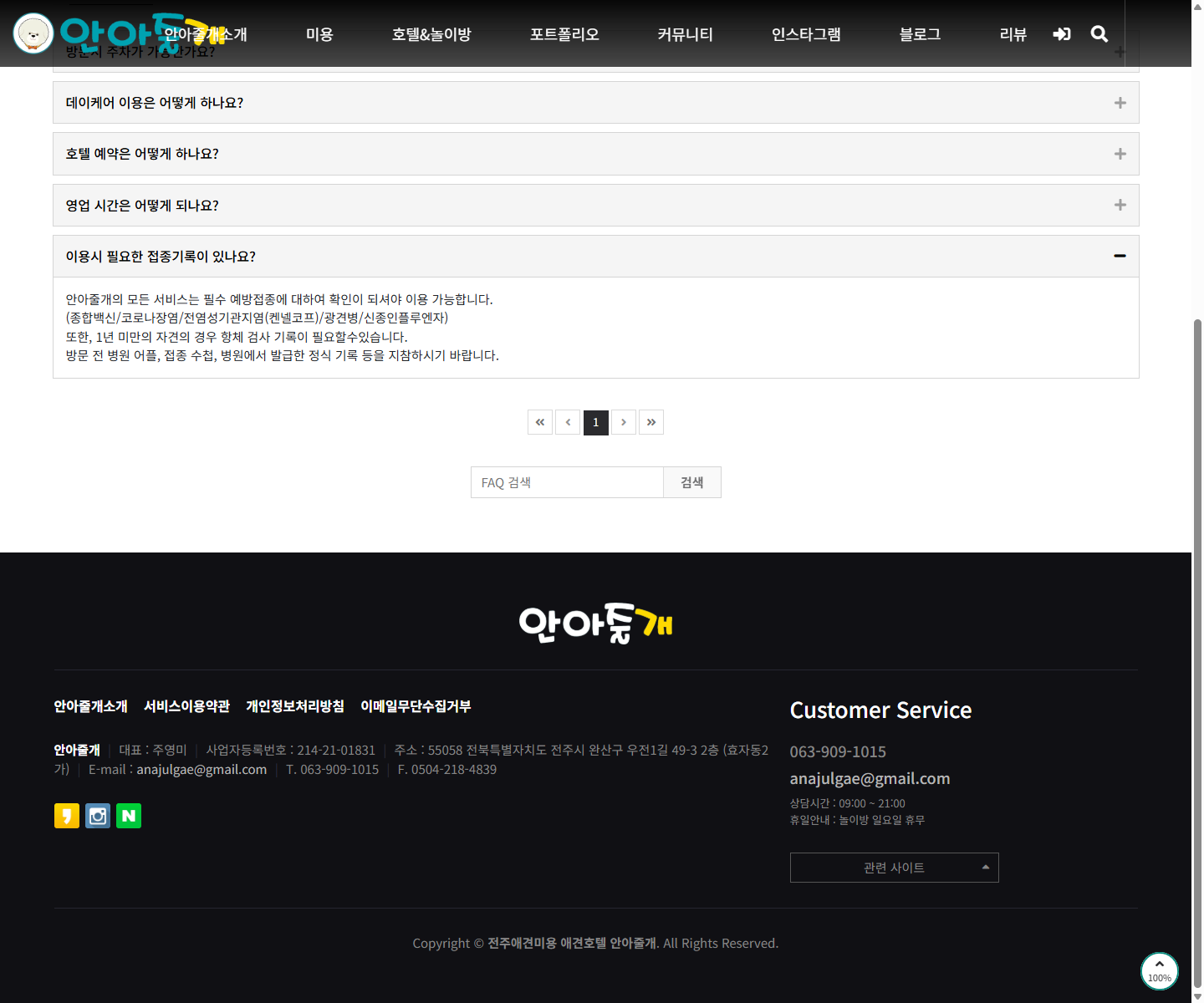 안아줄개 FAQ의 접종 기록 종류와 1년 미만 항체검사 안내