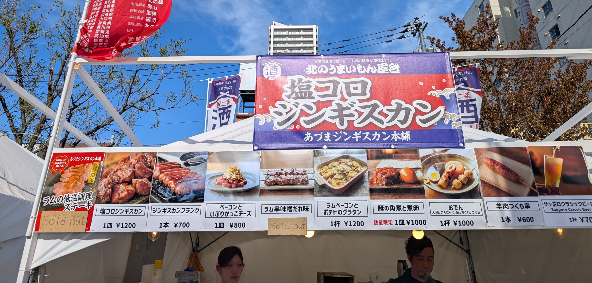 あづまジンギスカン本舗のメニュー看板