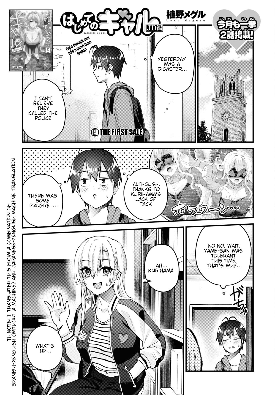 Hajimete no Gal Chapter 140 page