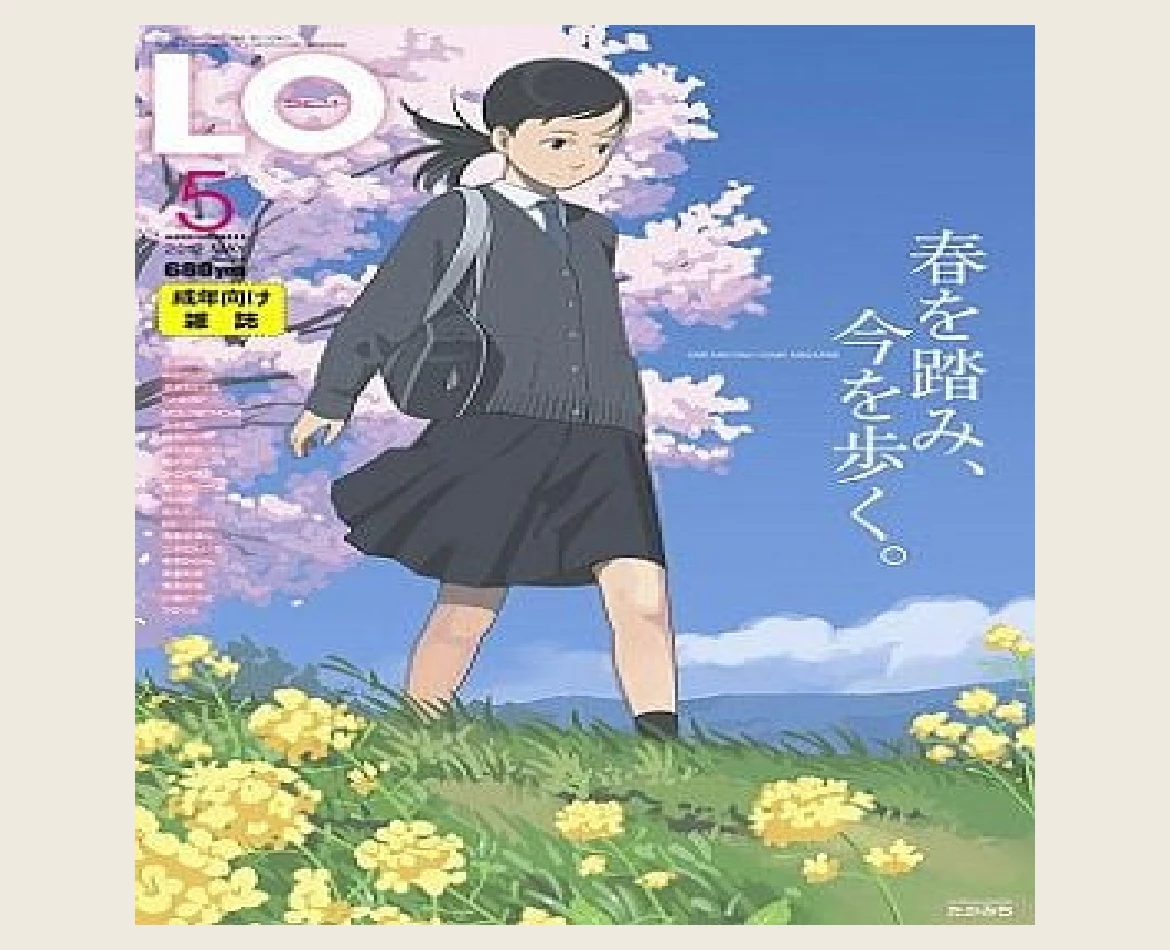 COMIC LO 2012年5月号 モザイク処理済み表紙