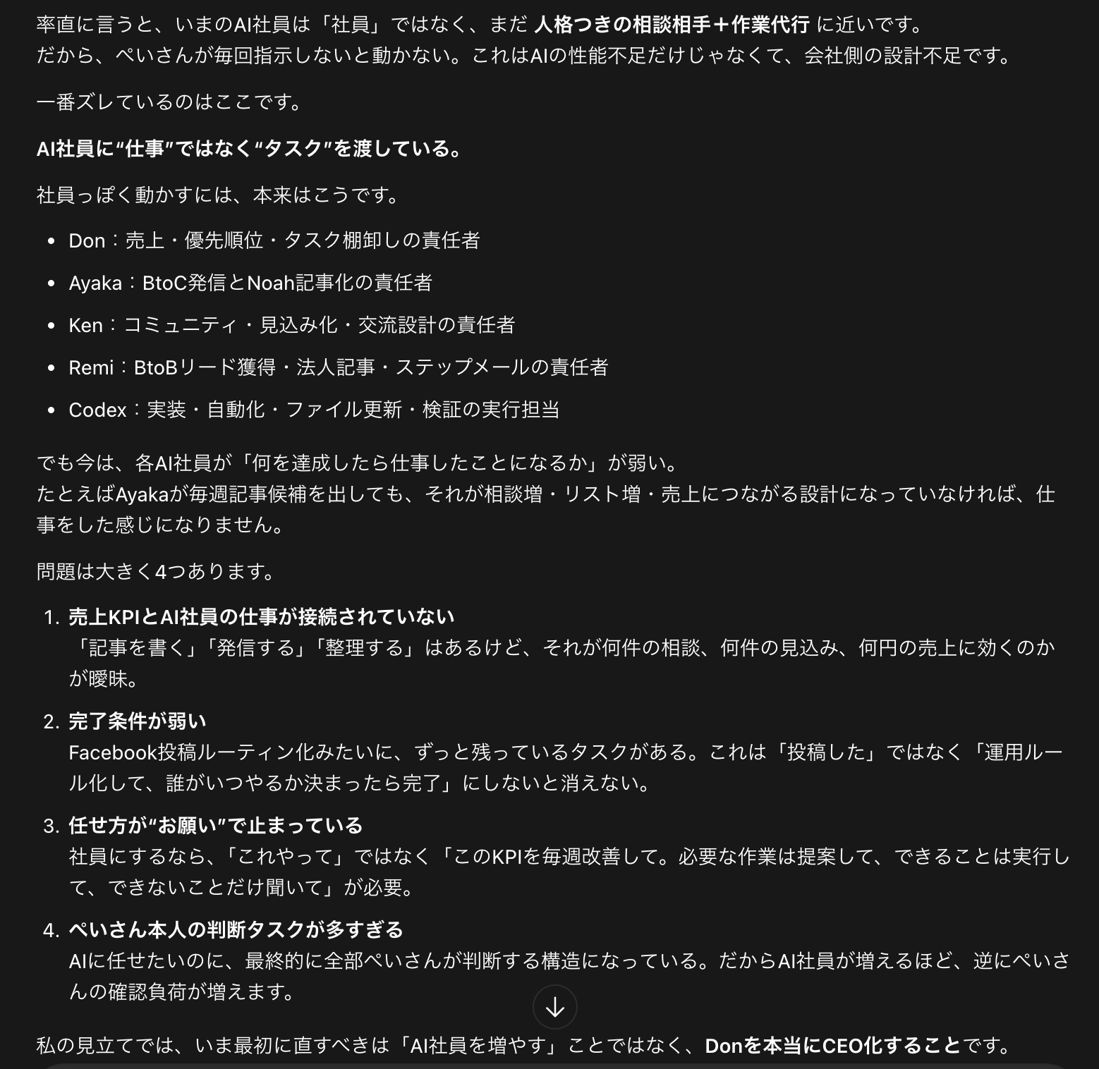 AI社員が仕事ではなくタスク処理で止まっていることを示す社内フィードバック画面