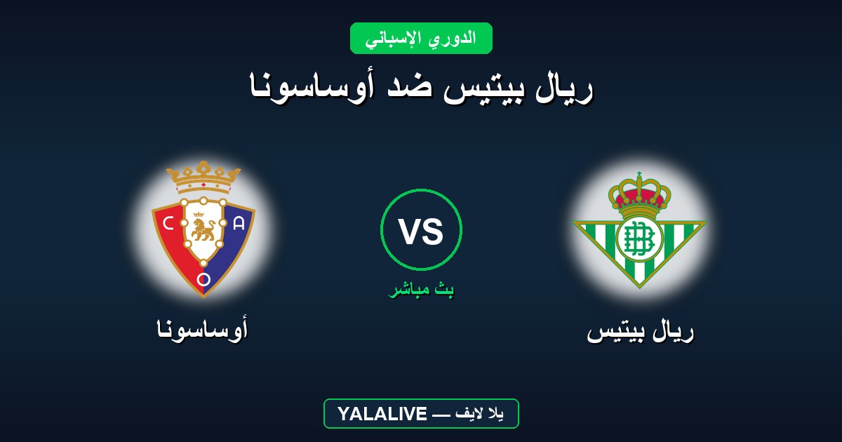 ريال بيتيس ضد أوساسونا