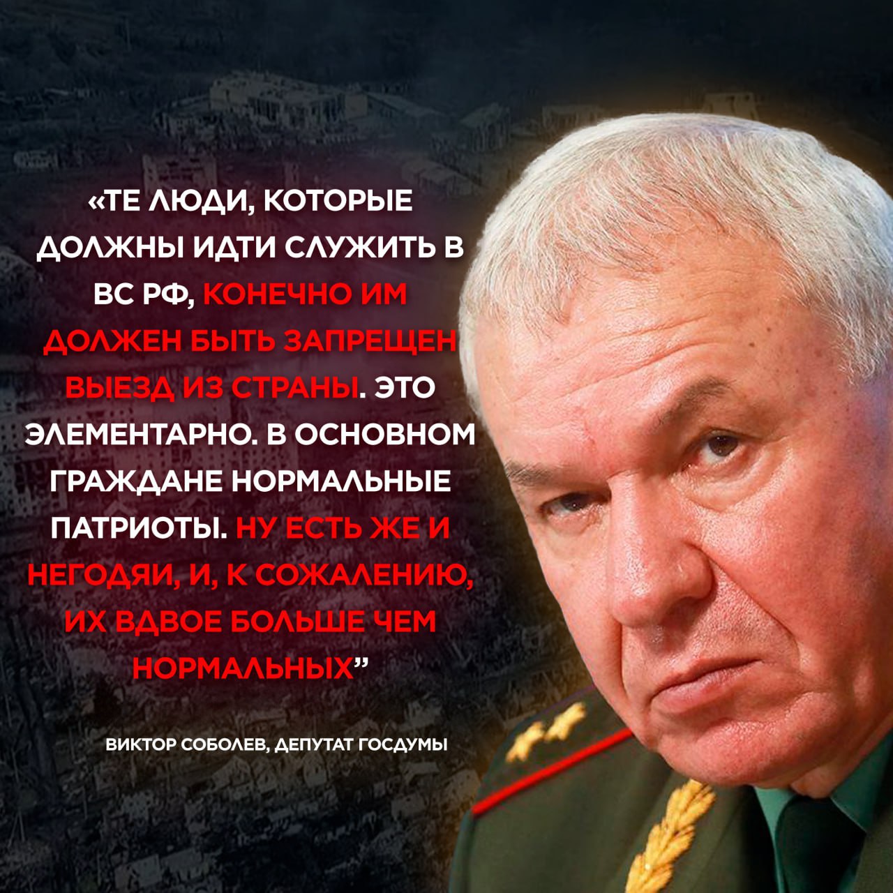 Депутат Виктор Соболев про патриотов и негодяев