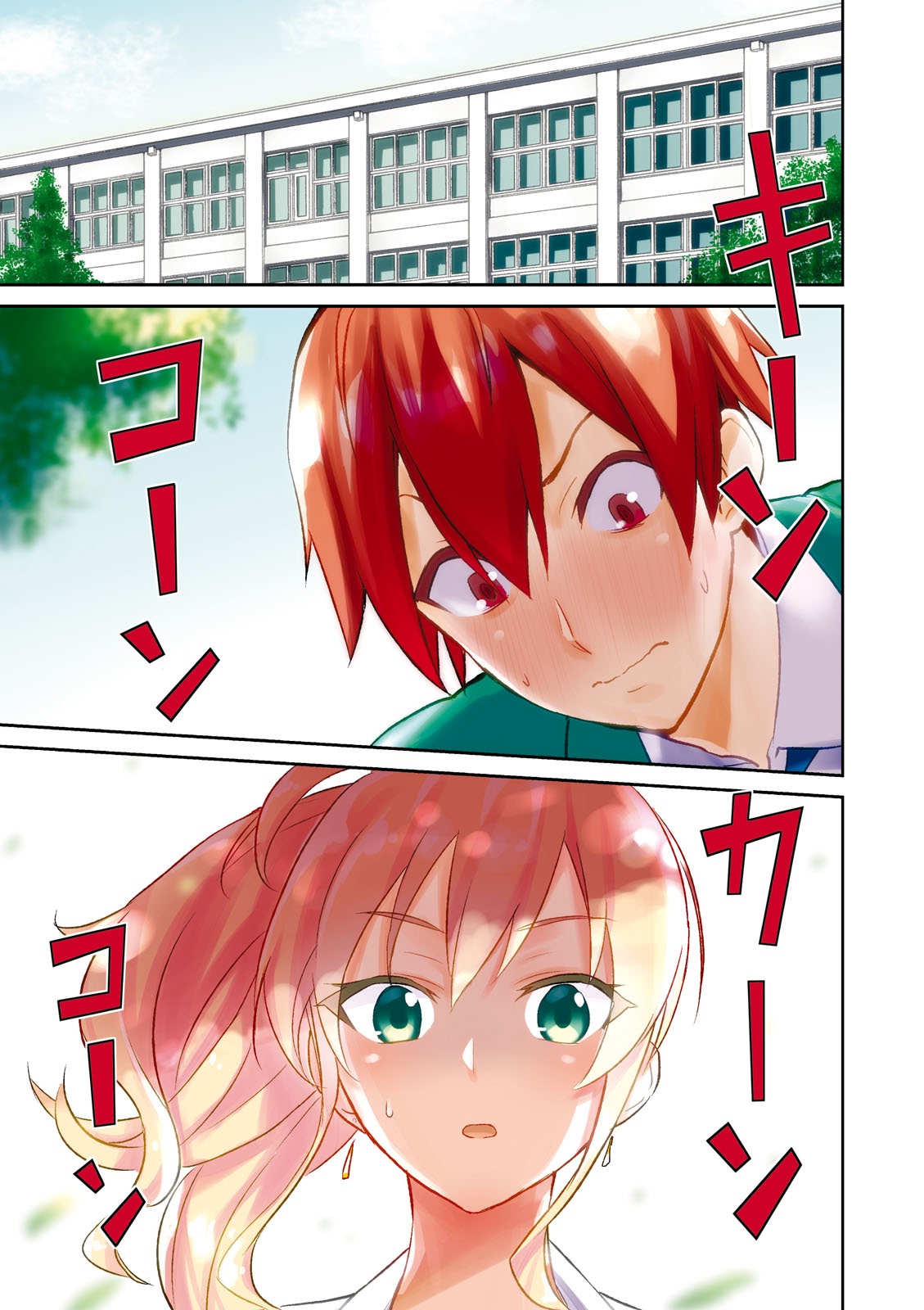 Hajimete no Gal Chapter 1.0 page