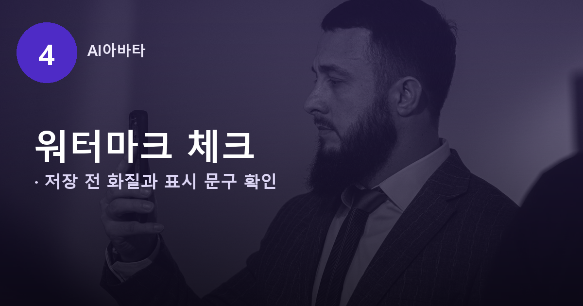 카카오톡 인스타 프로필 사진 저장 전 워터마크와 화질 점검 배너