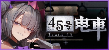 45号电车v1.0.4.2