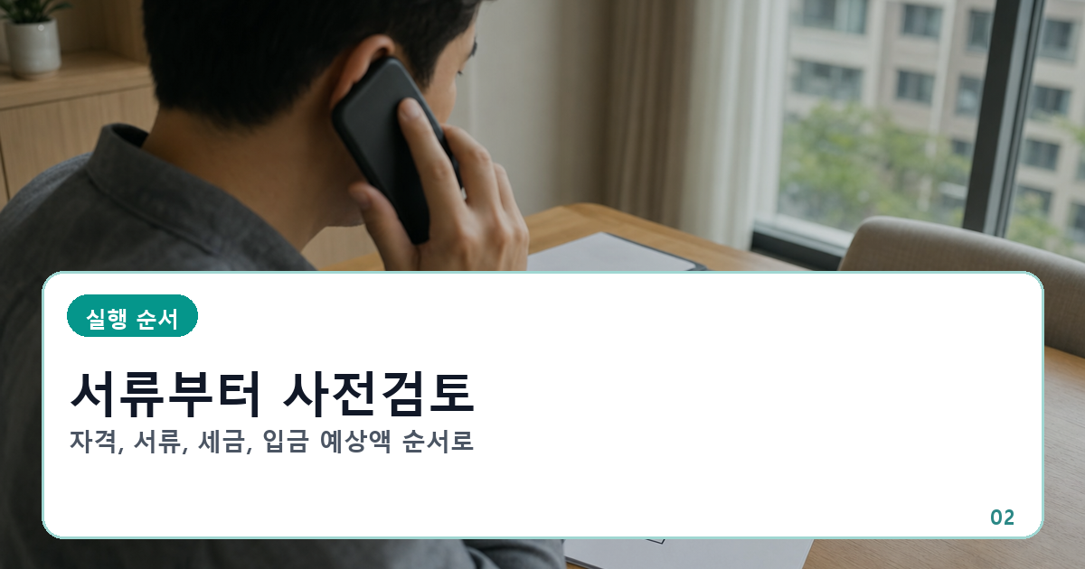 IRP 금융회사에 자격, 제출 서류, 세금과 예상 입금액을 확인하는 과정