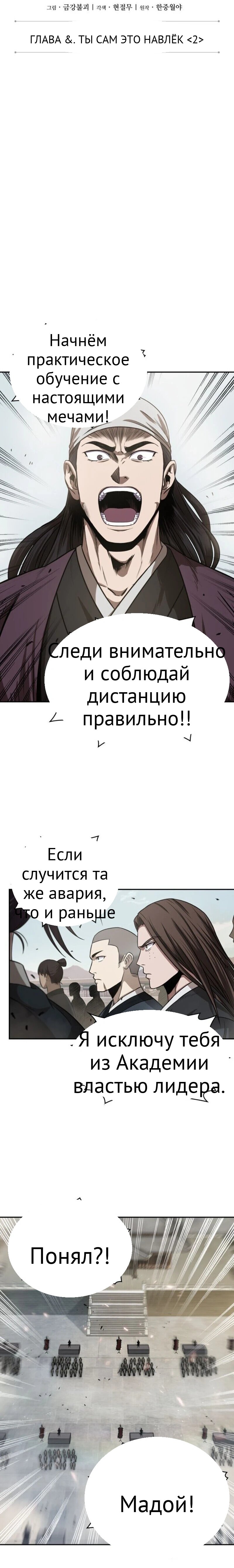 Нано-машина глава 18 страница 5