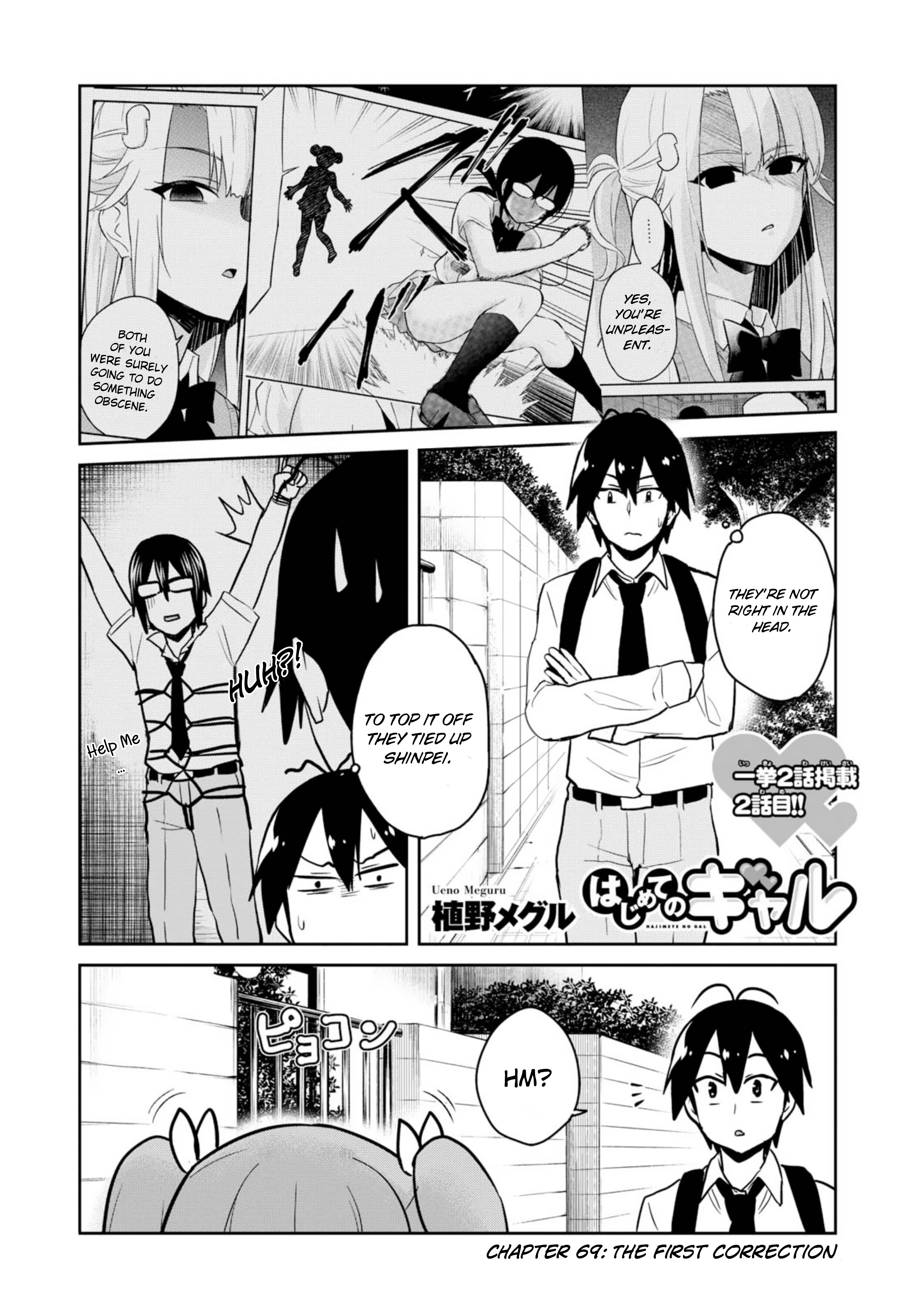 Hajimete no Gal Chapter 69 page