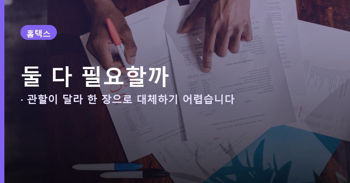 국세완납증명서 발급 방법, 지방세 완납증명서와 별도입니다 도식