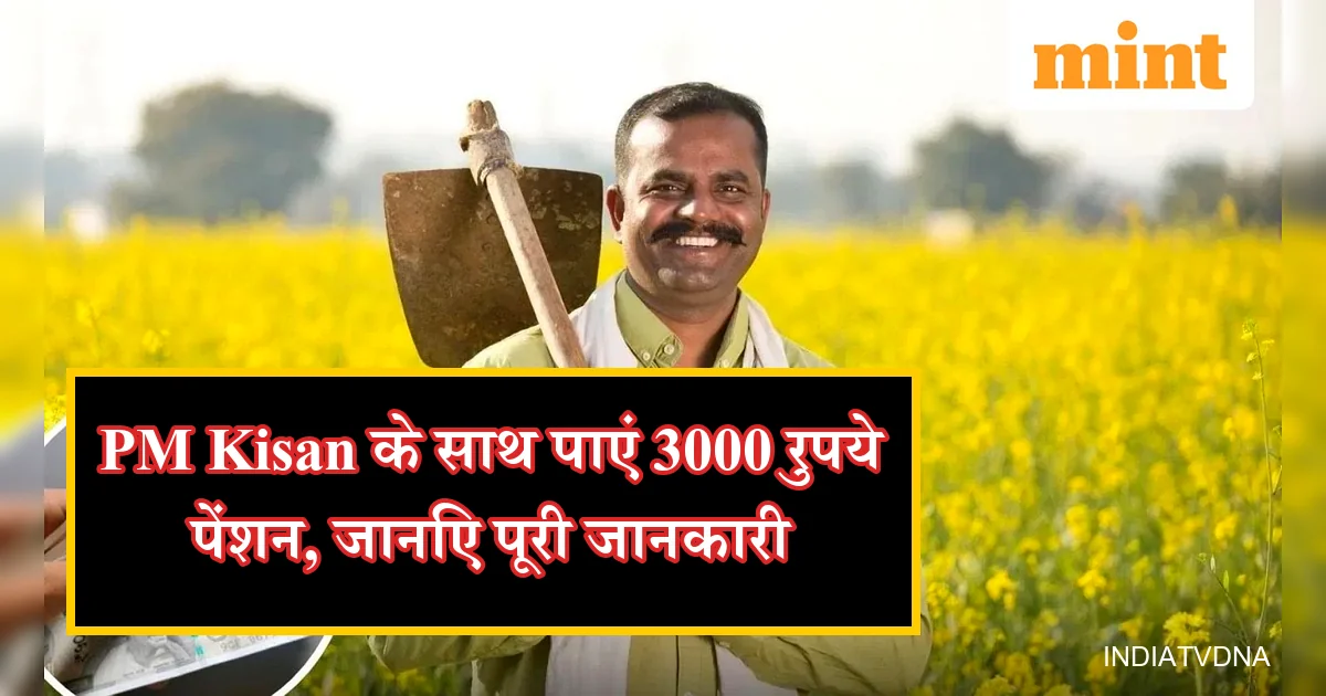 पीले खेत में मुस्कुराता किसान, पीएम किसान पेंशन लाभ की जानकारी।
