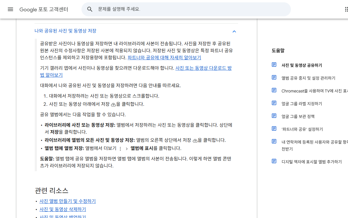 앨범에 표시와 라이브러리 저장의 차이를 설명하는 Google 포토 공개 도움말
