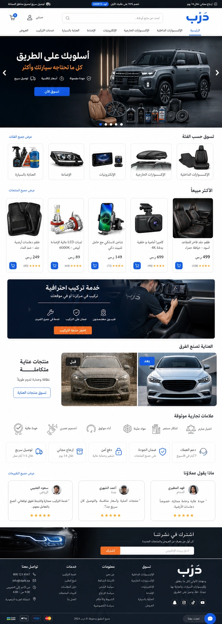 واجهة متجر درب لمستلزمات السيارات