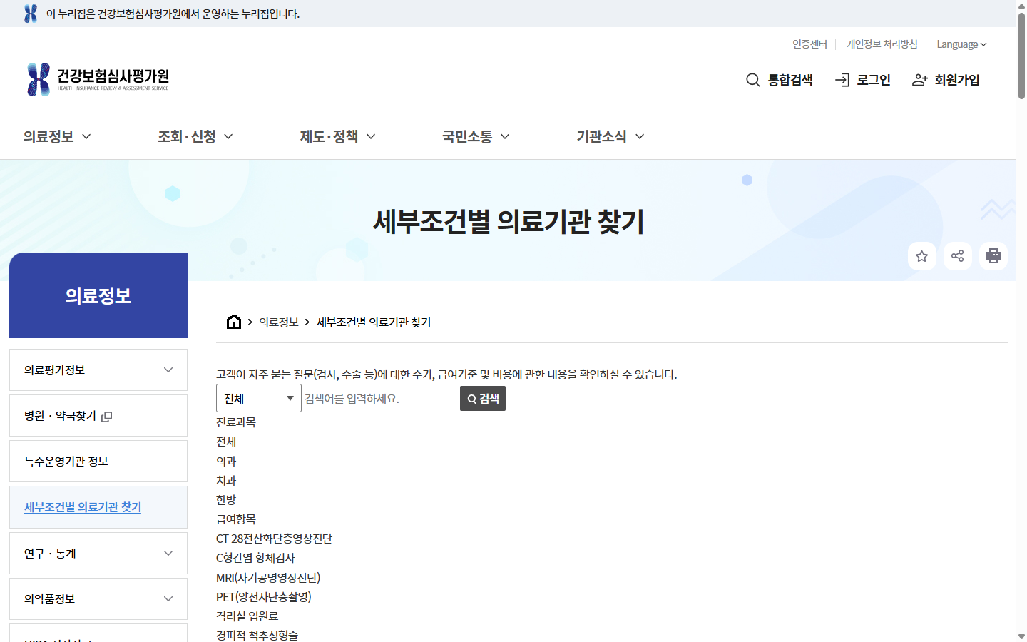 MRI 급여기준과 비급여 비용 정보를 구분한 공식 안내