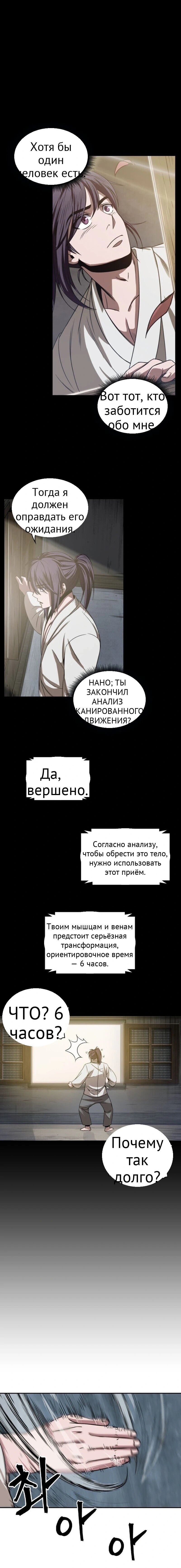 Нано-машина глава 17 страница 15