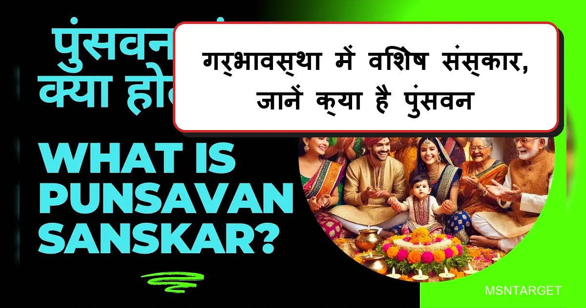 धार्मिक पुंसवन संस्कार में परिवार के साथ गर्भवती महिला और बच्चा।