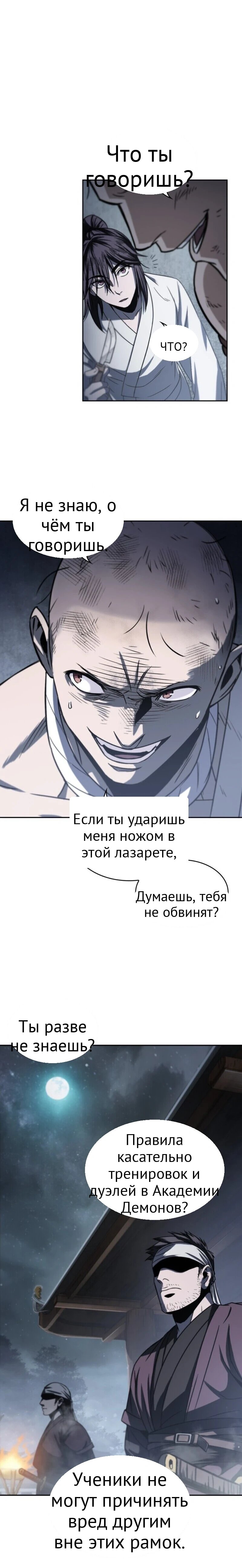 Нано-машина глава 14 страница 9