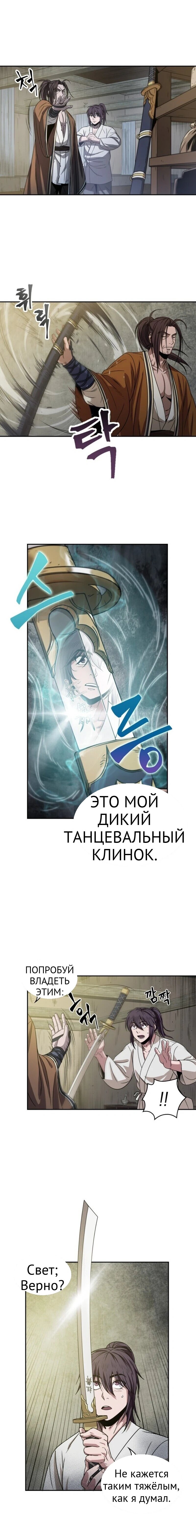 Нано-машина глава 16 страница 19