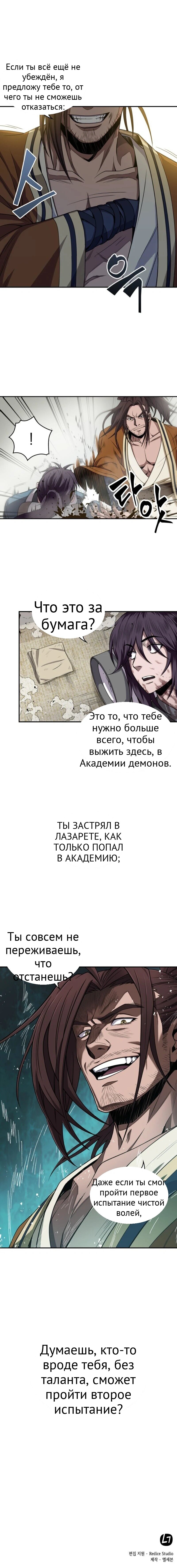 Нано-машина глава 9 страница 20