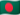 Bangladesh/বাংলাদেশ