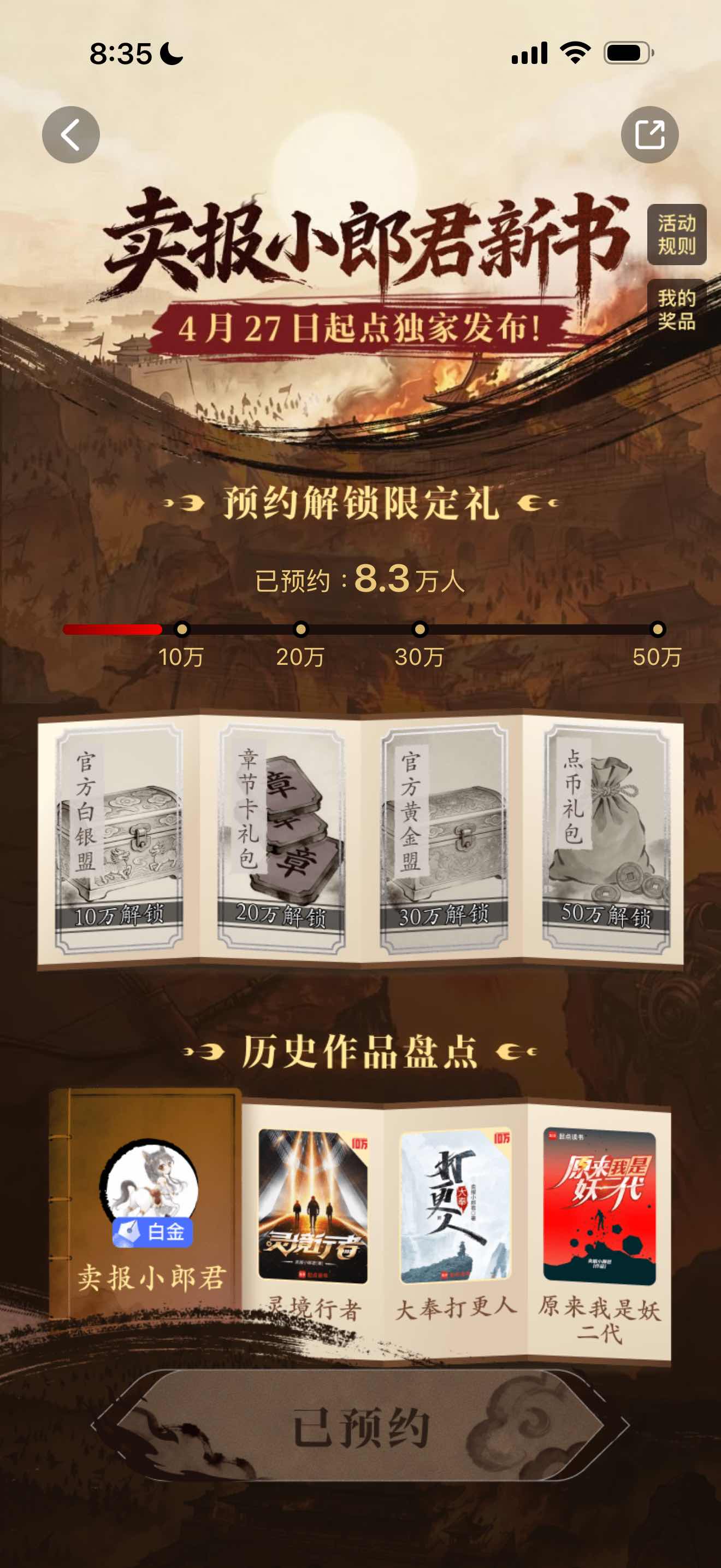 [閒聊] 話說賣鮑終於要出新書了 - 玄幻 - PTT.BEST 批踢踢爆文