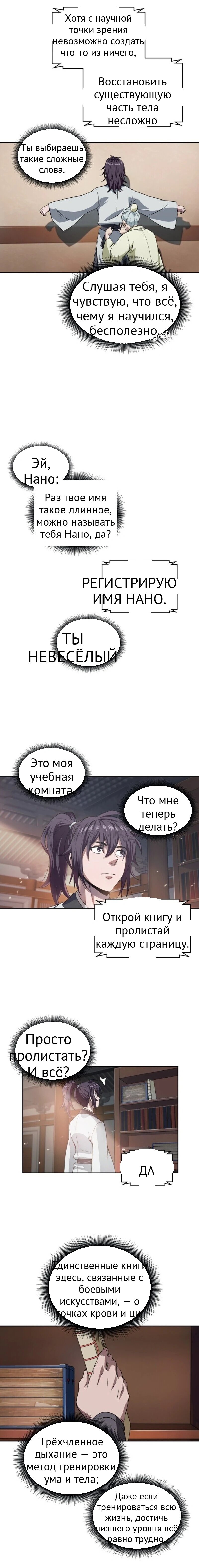Нано-машина глава 3 страница 11
