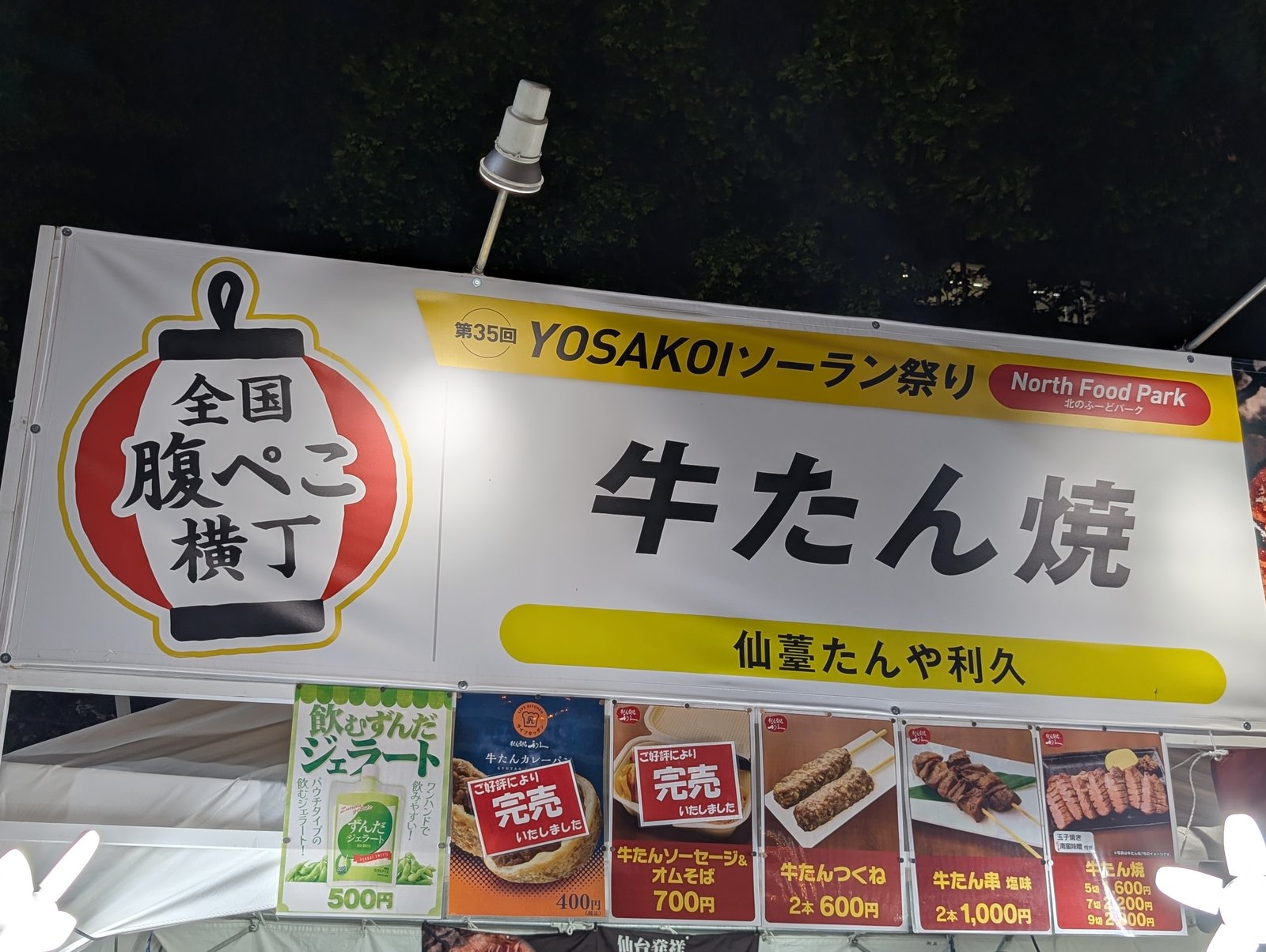 仙臺たんや利久のメニュー