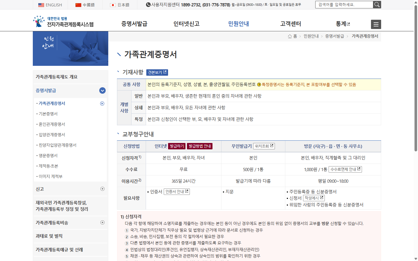 가족관계증명서 진위확인 공식 사이트 화면
