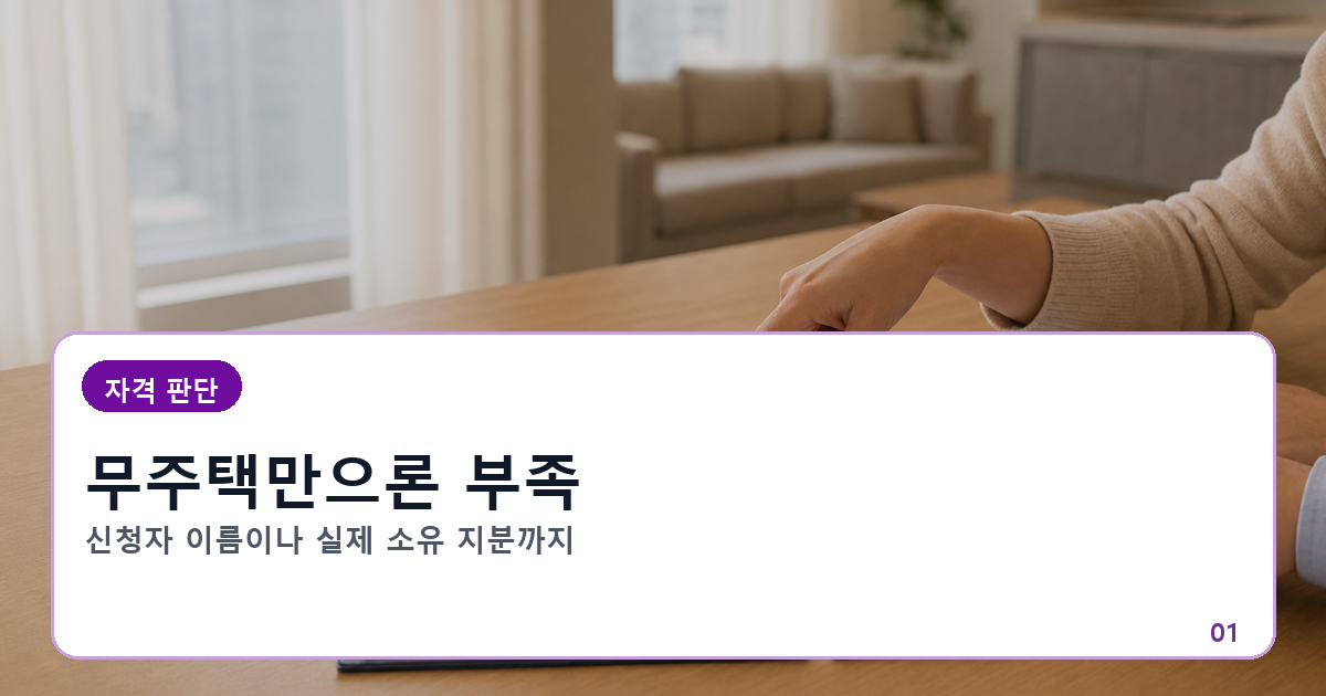 신청자 지분이 있는 공동명의와 배우자 단독명의의 IRP 중도인출 조건 비교