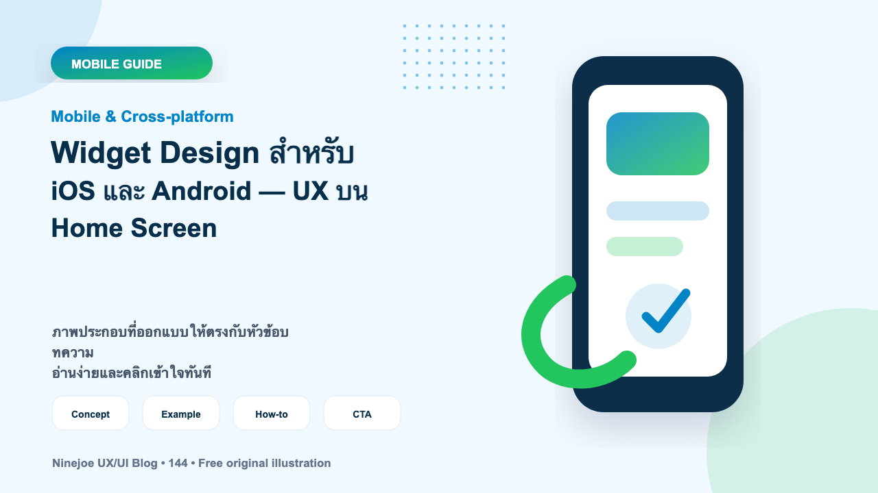 Widget Design สำหรับ iOS และ Android — UX บน Home Screen